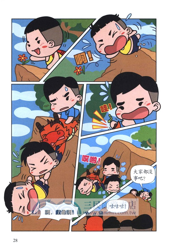 漫畫科學全知道：植物的冷知識（簡體書）