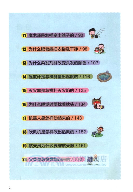 漫畫科學全知道：萬物運轉的秘密（簡體書）