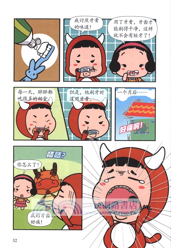 漫畫科學全知道：萬物運轉的秘密（簡體書）