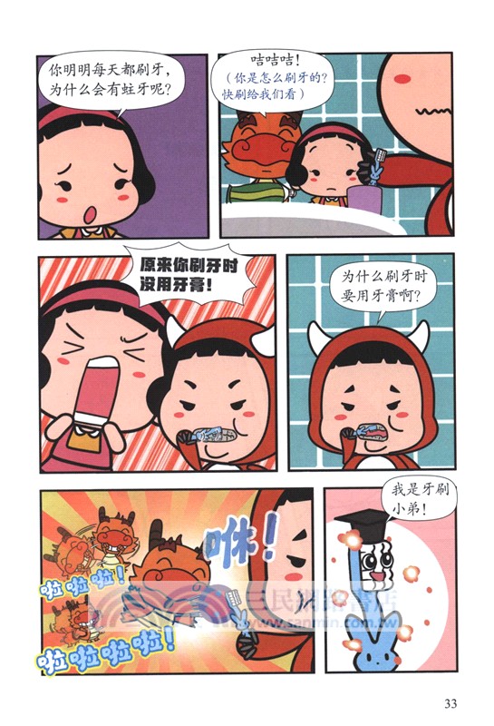 漫畫科學全知道：萬物運轉的秘密（簡體書）