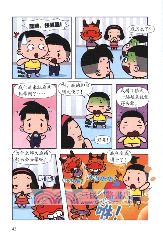 漫畫科學全知道：生活趣發現（簡體書）