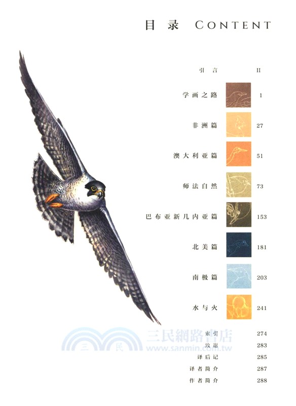 飛鳥奇緣：理查德‧韋瑟利觀鳥手繪與歷險筆記（簡體書）