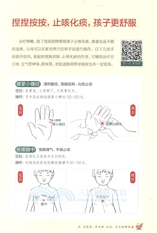 調脾養肺小兒安(南京)（簡體書）