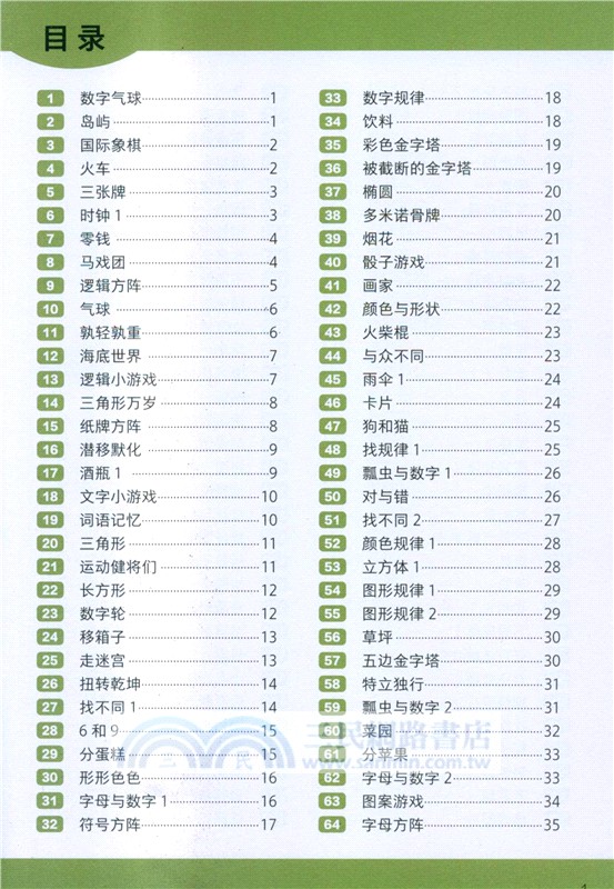 7分鐘全腦訓練：邏輯思維（簡體書）