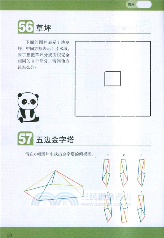 7分鐘全腦訓練：邏輯思維（簡體書）