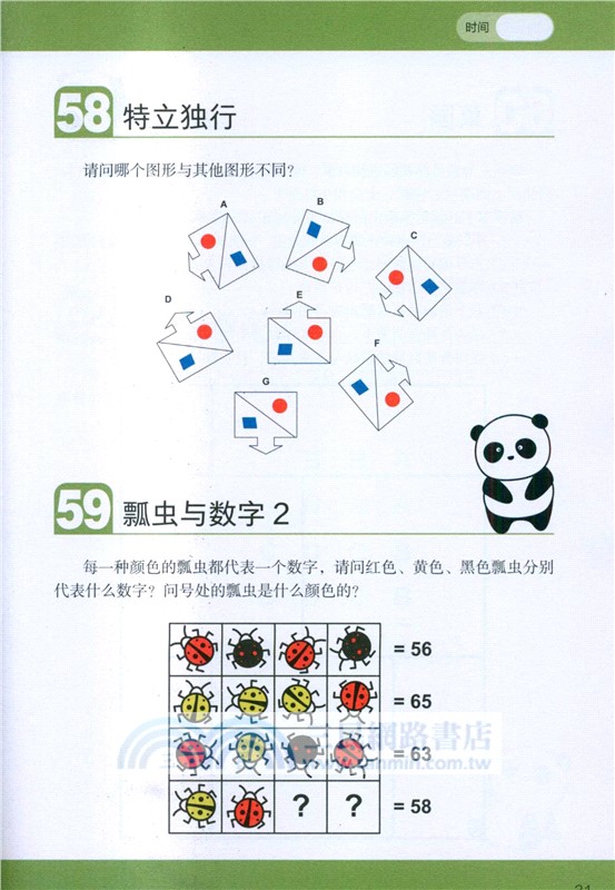 7分鐘全腦訓練：邏輯思維（簡體書）