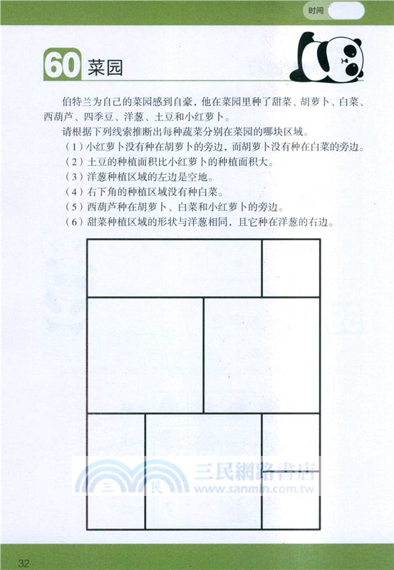 7分鐘全腦訓練：邏輯思維（簡體書）