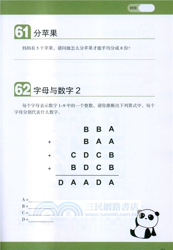 7分鐘全腦訓練：邏輯思維（簡體書）