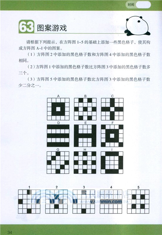 7分鐘全腦訓練：邏輯思維（簡體書）