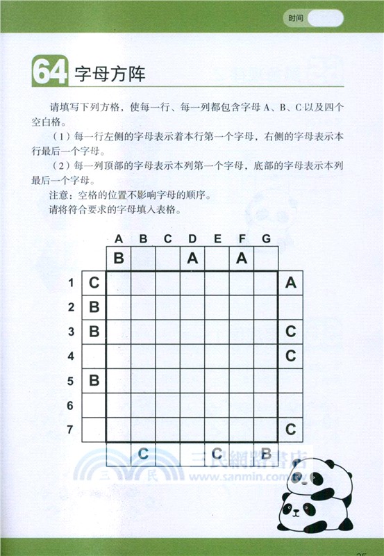 7分鐘全腦訓練：邏輯思維（簡體書）