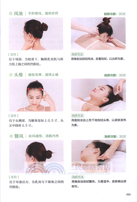 中醫刮痧一看就會(真人視頻演示版)（簡體書）