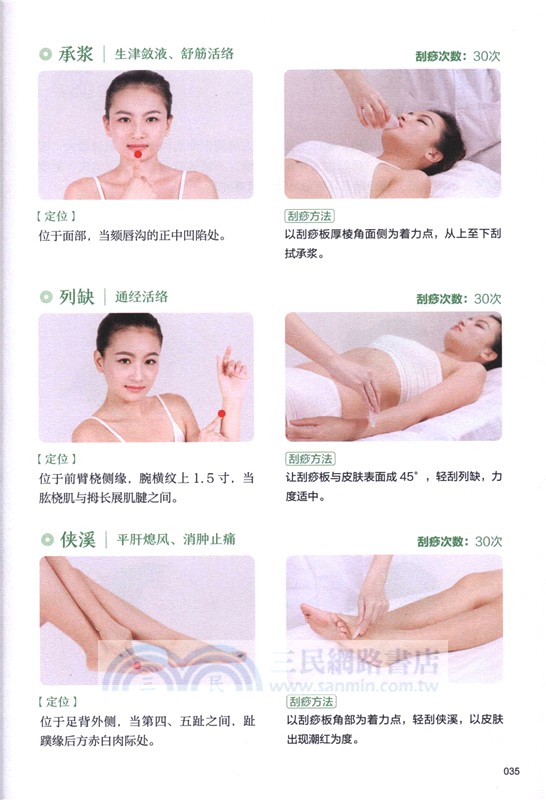 中醫刮痧一看就會(真人視頻演示版)（簡體書）