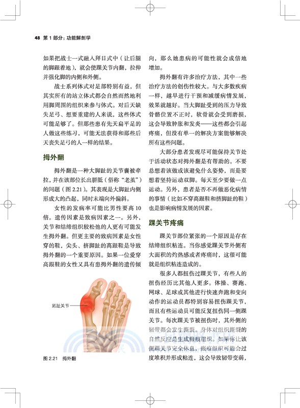 功能性瑜伽解剖學（簡體書）