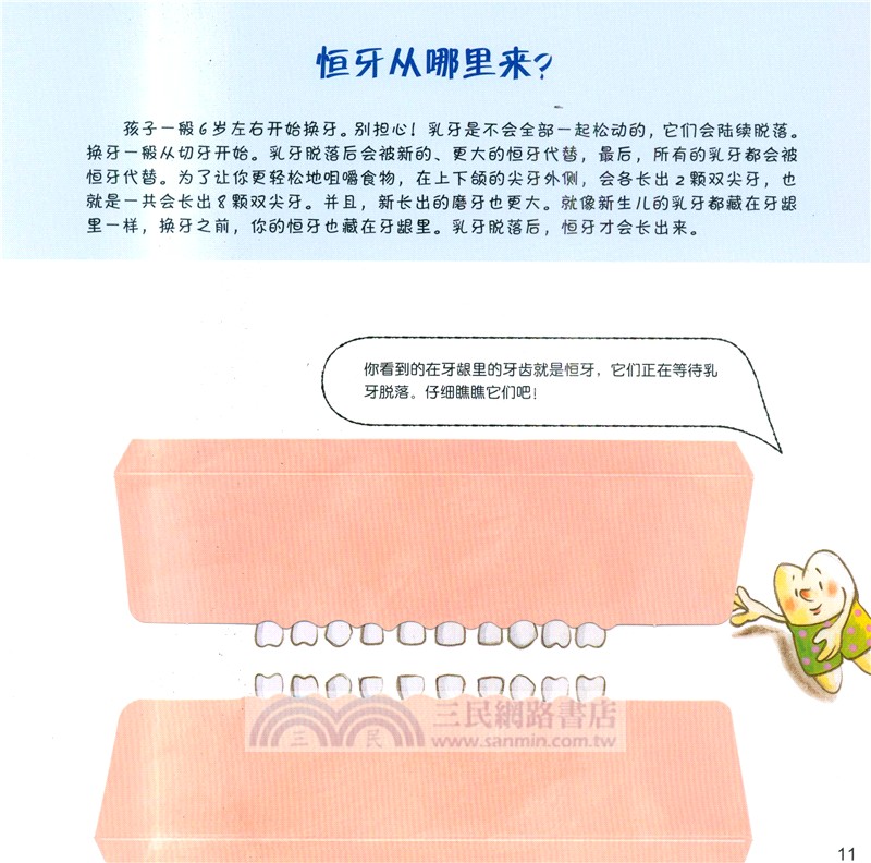 換牙書(新版)（簡體書）