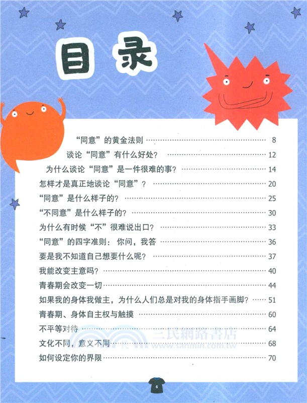 我決定說不：有些事我不想同意（簡體書）
