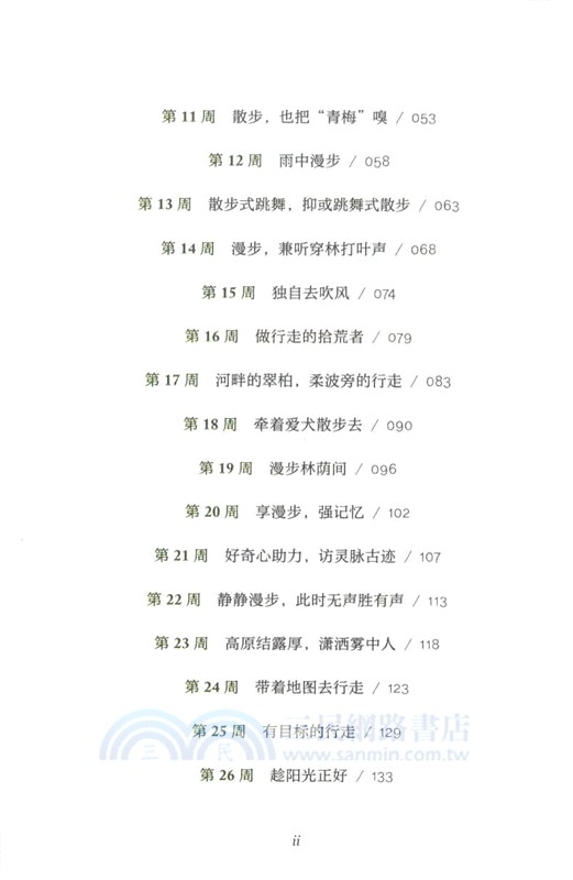我被行走治癒了（簡體書）