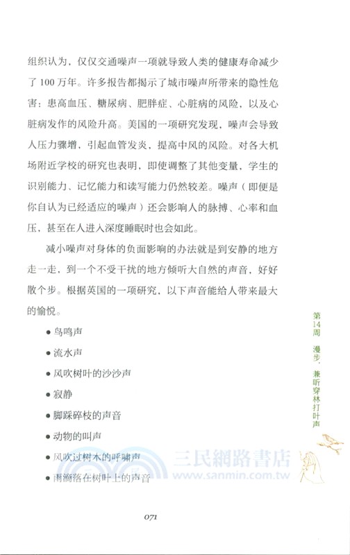 我被行走治癒了（簡體書）