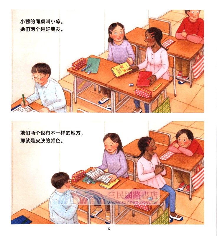 不一樣也能做朋友（簡體書）