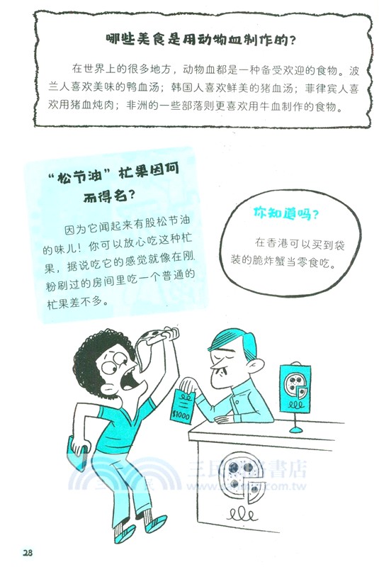 超級腦洞：神奇有趣的生物（簡體書）