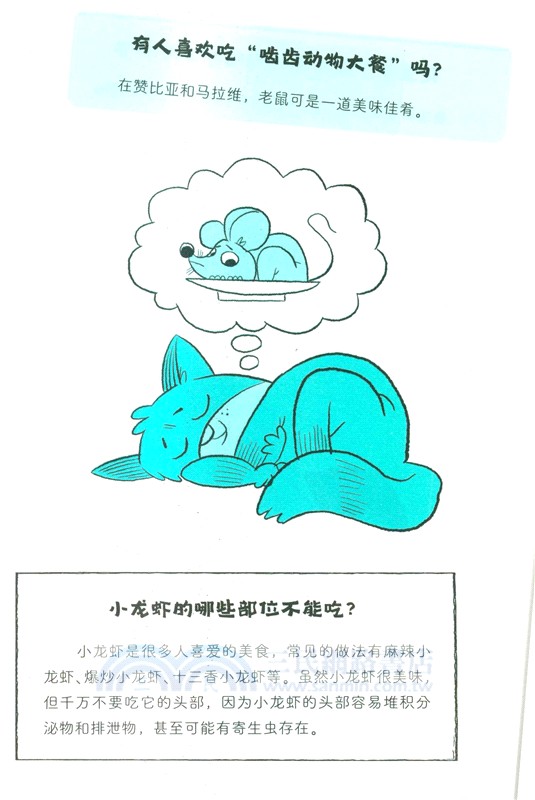 超級腦洞：神奇有趣的生物（簡體書）