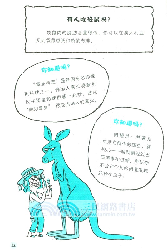 超級腦洞：神奇有趣的生物（簡體書）