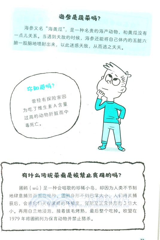 超級腦洞：神奇有趣的生物（簡體書）