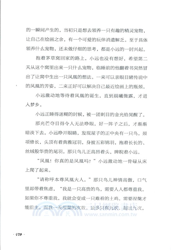 長滿故事的樹（簡體書）