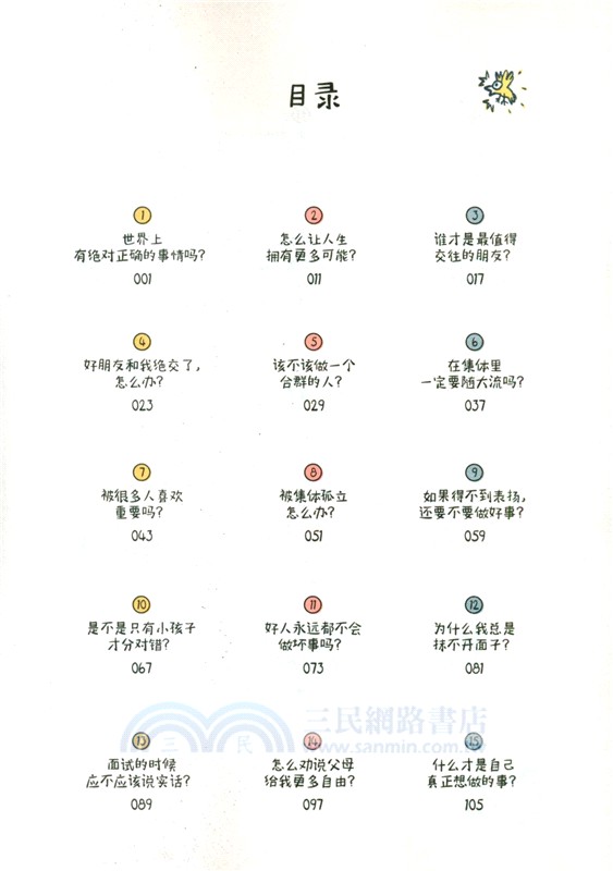 會思考的孩子（簡體書）