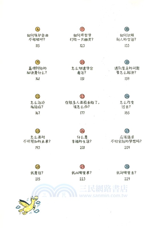 會思考的孩子（簡體書）