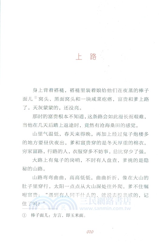 通往春天的小路（簡體書）