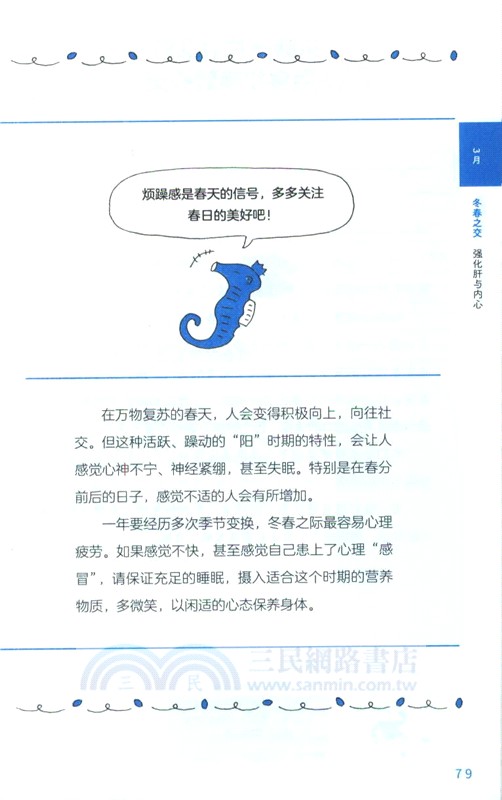 元氣滿滿的精神不疲勞（簡體書）