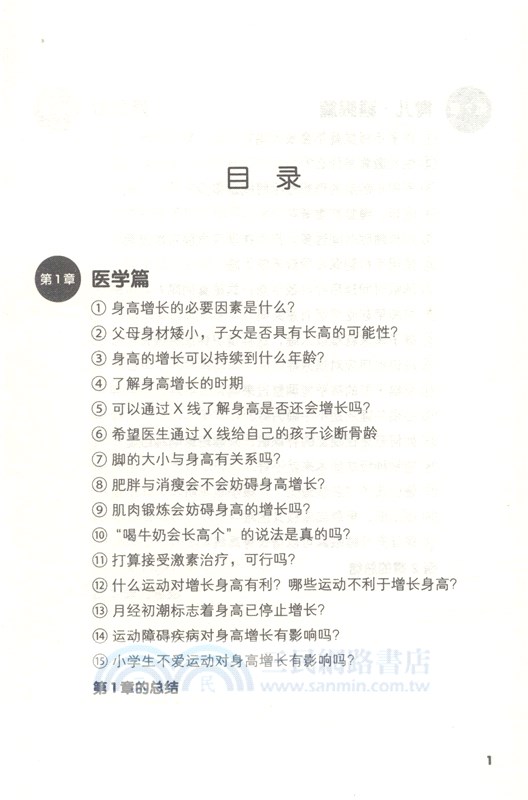 個子噌噌長：孩子長高綜合指導書（簡體書）