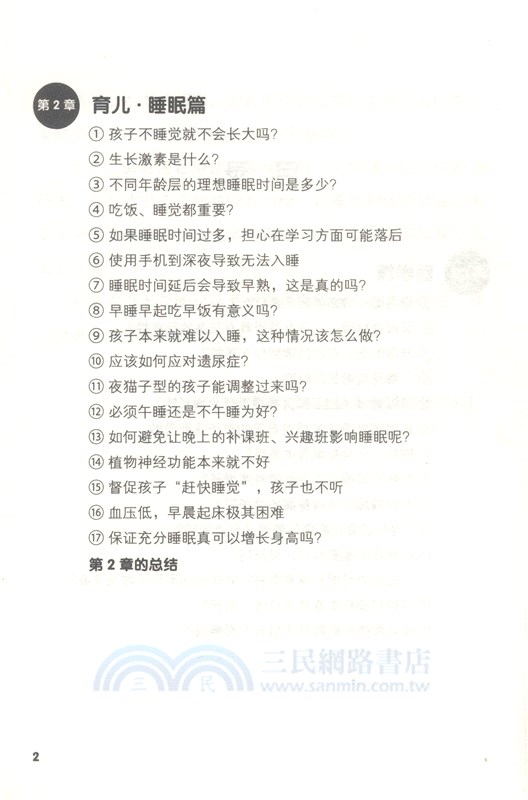 個子噌噌長：孩子長高綜合指導書（簡體書）