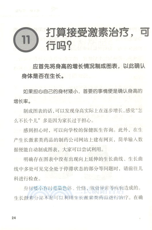 個子噌噌長：孩子長高綜合指導書（簡體書）