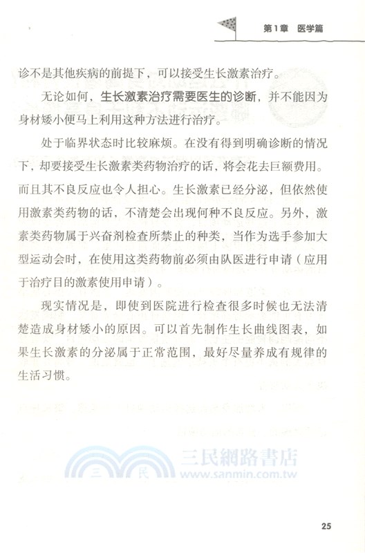 個子噌噌長：孩子長高綜合指導書（簡體書）