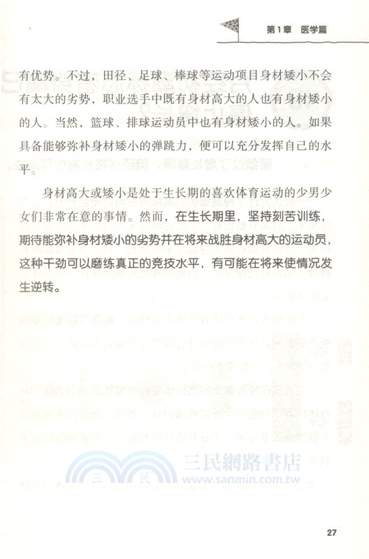 個子噌噌長：孩子長高綜合指導書（簡體書）