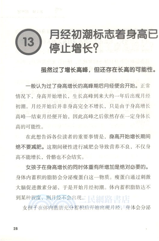 個子噌噌長：孩子長高綜合指導書（簡體書）