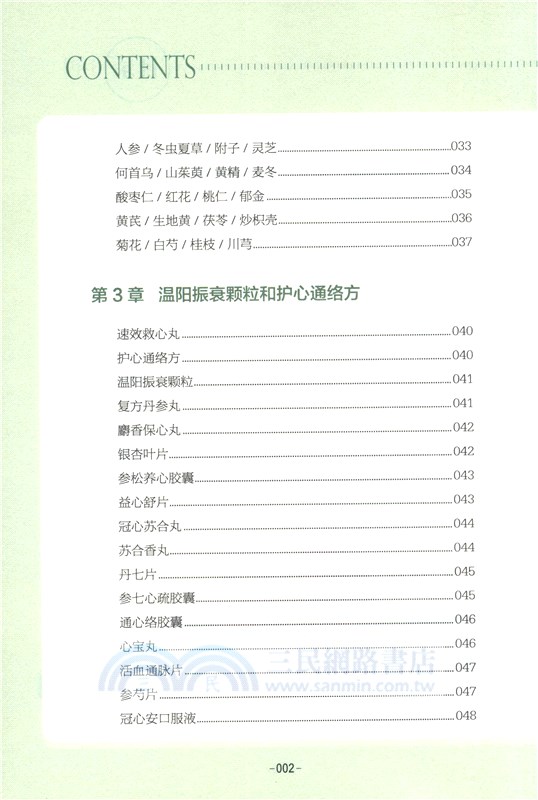 中醫妙方巧治冠心病（簡體書）