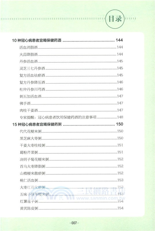 中醫妙方巧治冠心病（簡體書）
