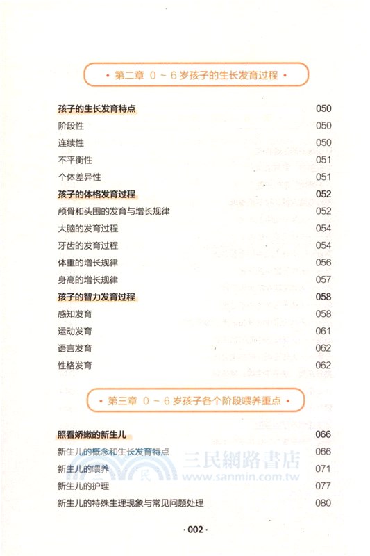 0-6歲孩子餵養與護理全書（簡體書）