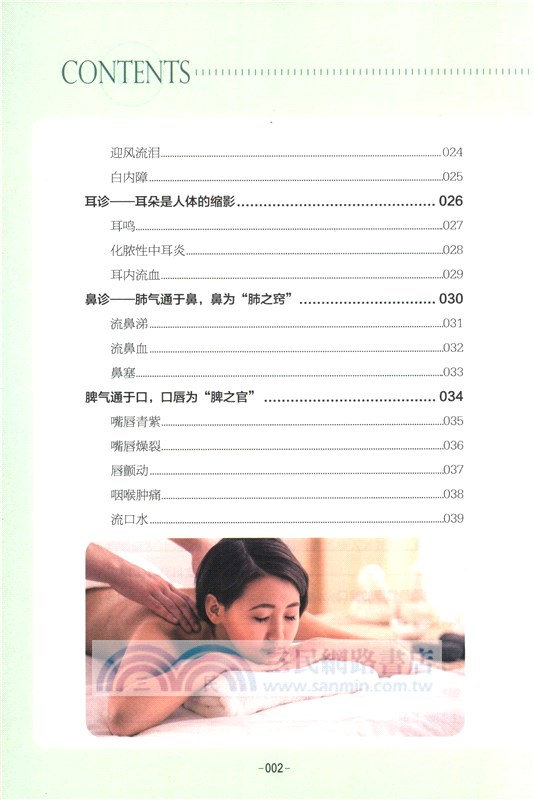 圖解中醫面診手診脈診（簡體書）