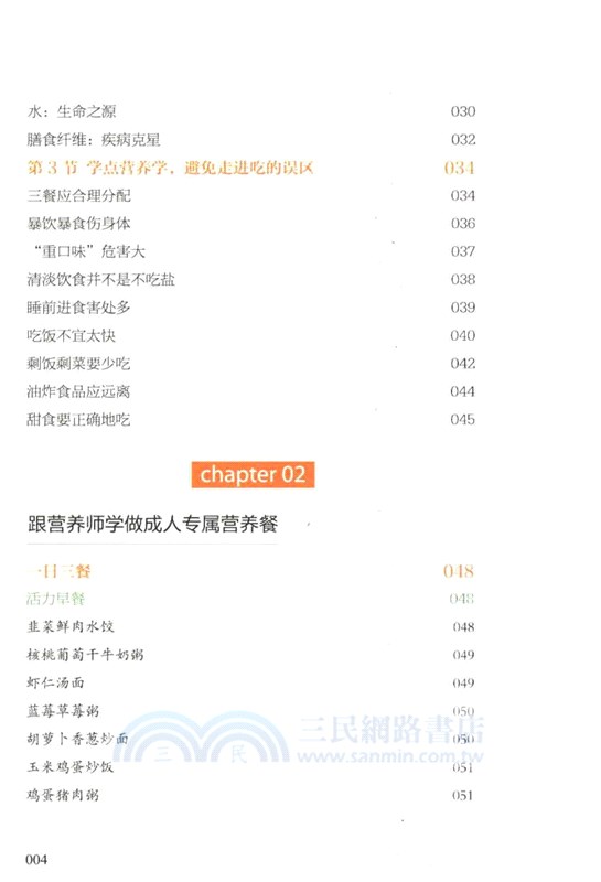 健康達人教你做營養餐（簡體書）