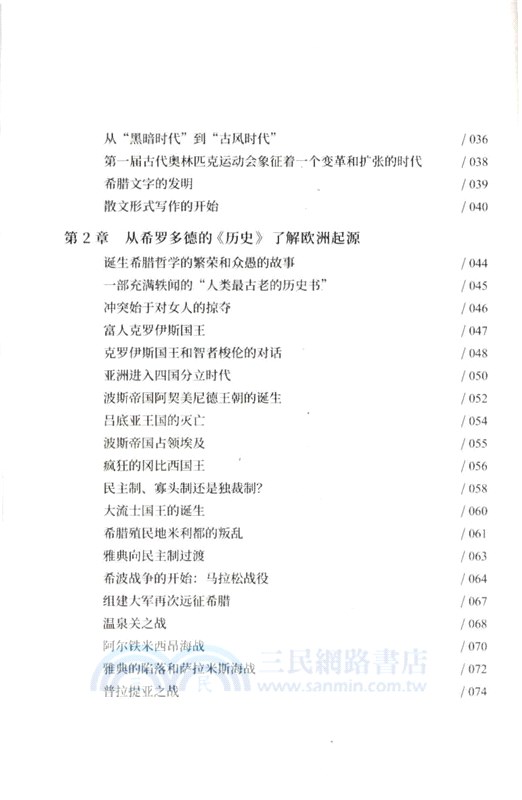 極簡西方人文史（簡體書）