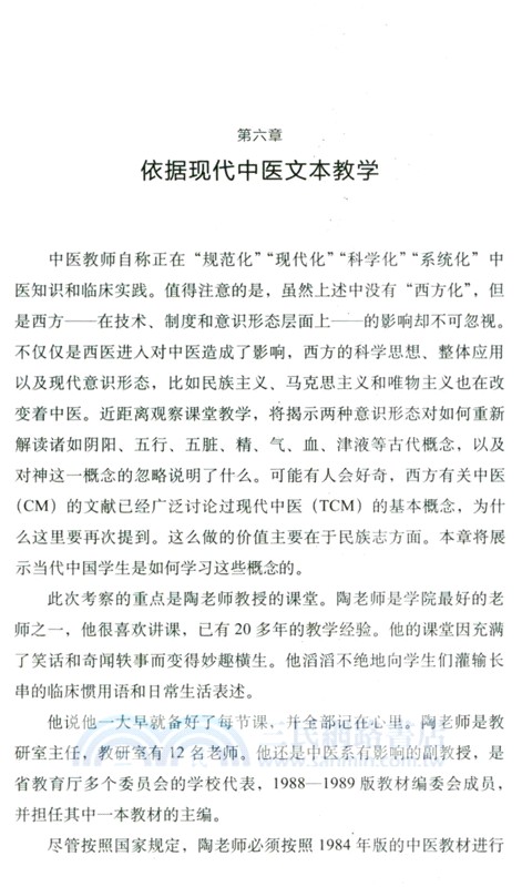 中醫的傳承（簡體書）