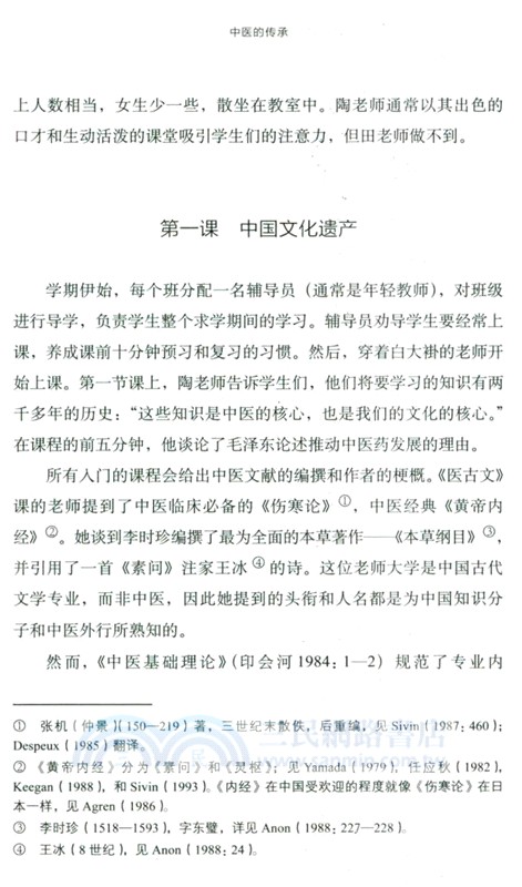 中醫的傳承（簡體書）