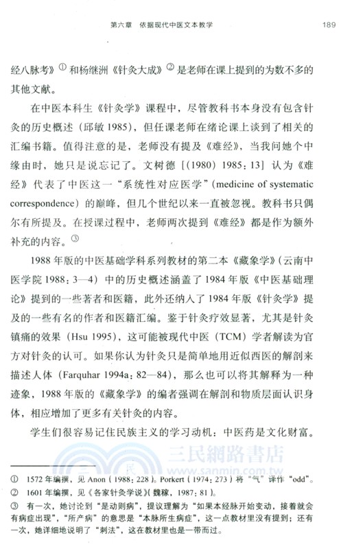 中醫的傳承（簡體書）