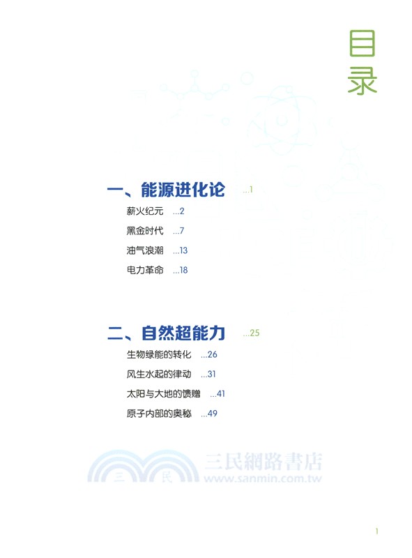 能源足跡（簡體書）