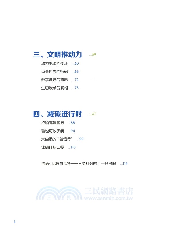 能源足跡（簡體書）