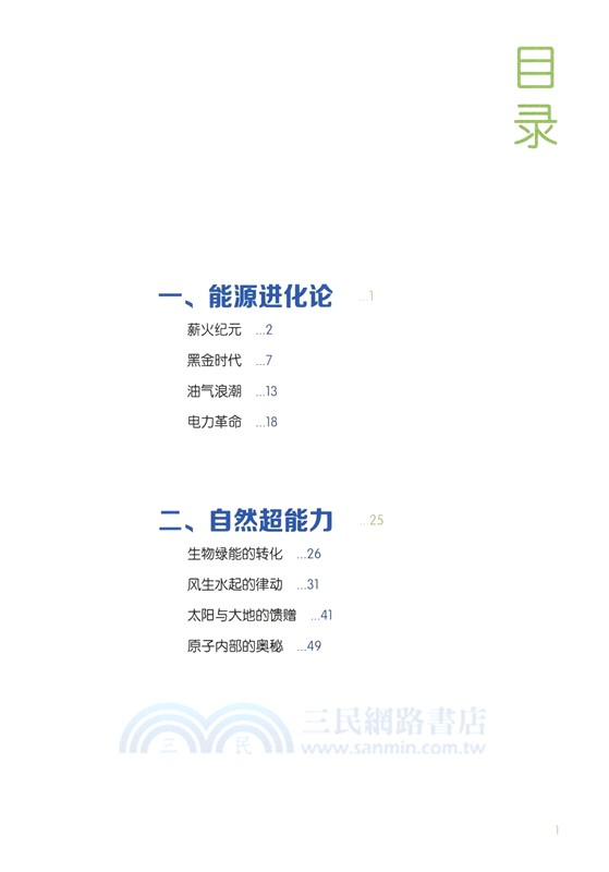 能源足跡（簡體書）