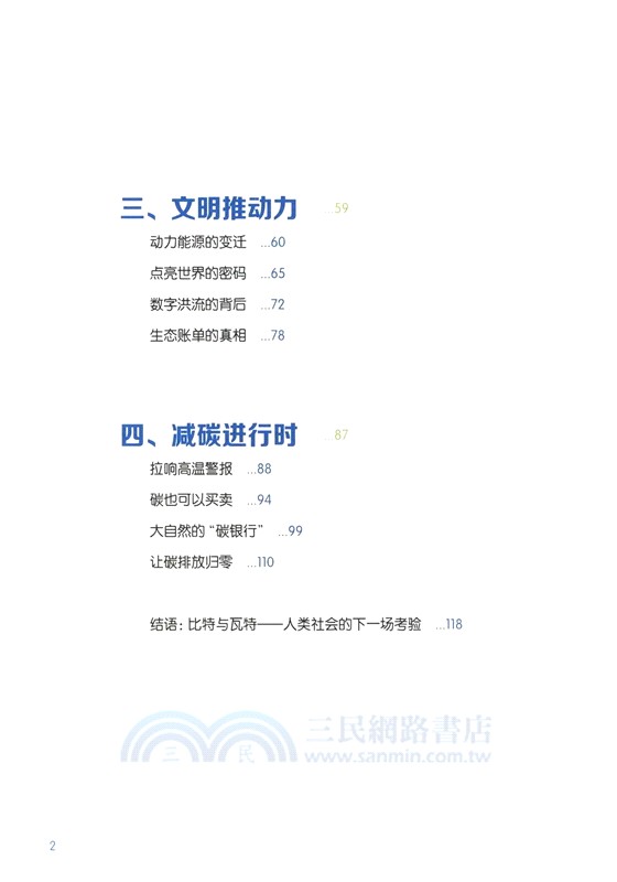 能源足跡（簡體書）